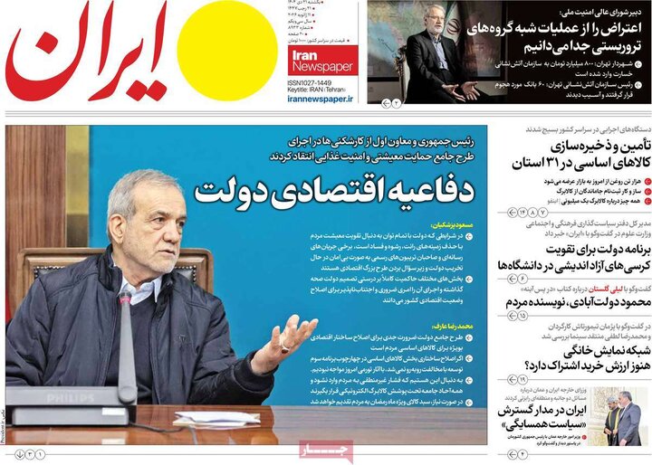 صفحه اول  روزنامه‌های یکشنبه 21 دی ماه