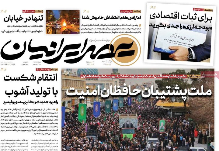 صفحه اول  روزنامه‌های یکشنبه 21 دی ماه
