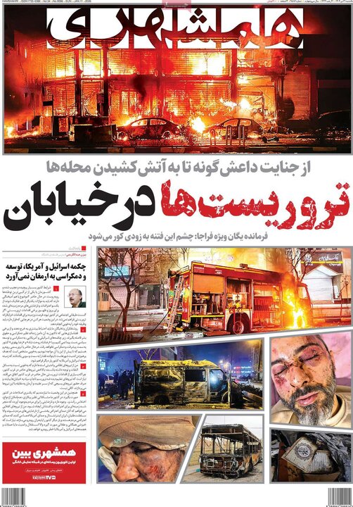 صفحه اول  روزنامه‌های یکشنبه 21 دی ماه