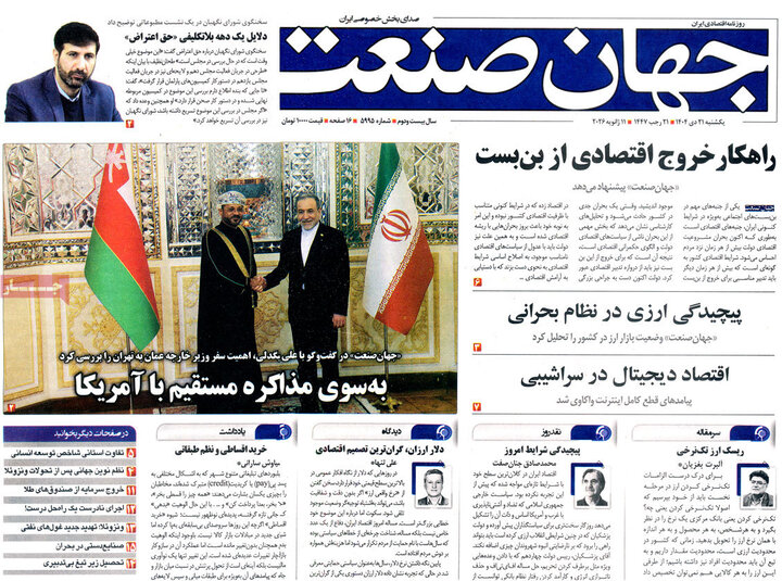 صفحه اول  روزنامه‌های یکشنبه 21 دی ماه