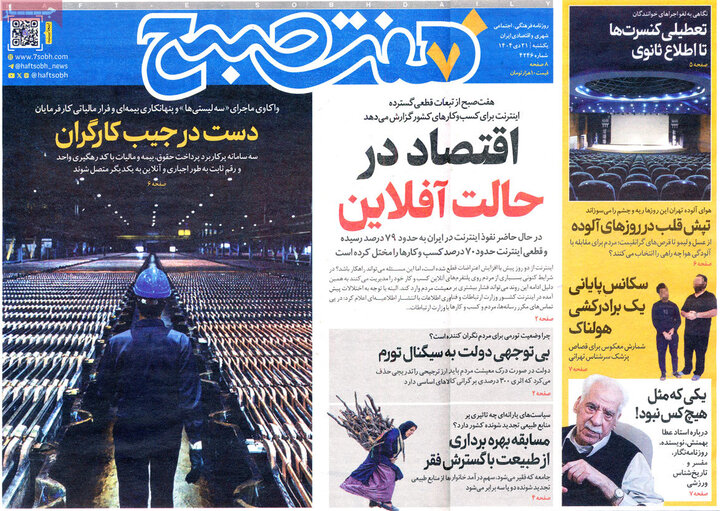 صفحه اول  روزنامه‌های یکشنبه 21 دی ماه