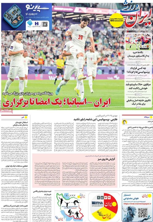 صفحه اول  روزنامه‌های یکشنبه 21 دی ماه