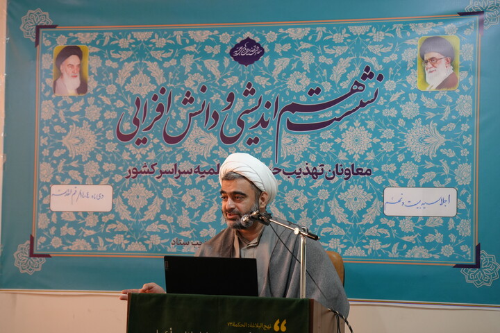 بیست و نهمین نشست هم‌اندیشی و دانش‌افزایی معاونان تهذیب حوزه‌های علمیه کشور