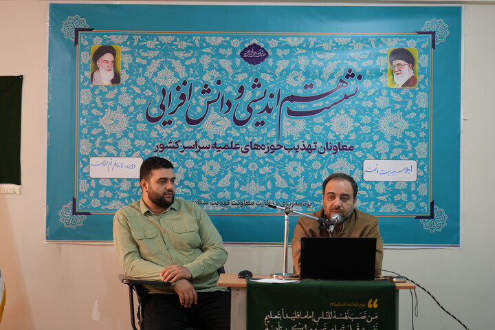 بیست و نهمین نشست هم‌اندیشی و دانش‌افزایی معاونان تهذیب حوزه‌های علمیه کشور