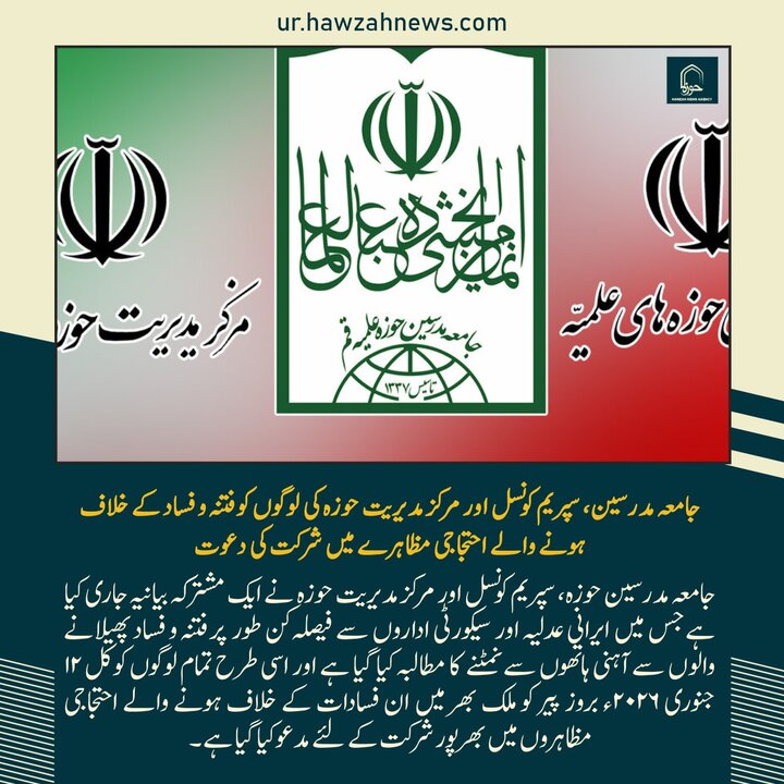 حوزہ/ حوزہ نیوز ایجنسی کی خبریں ایک نظر میں (تاریخ  11جنوری 2025)