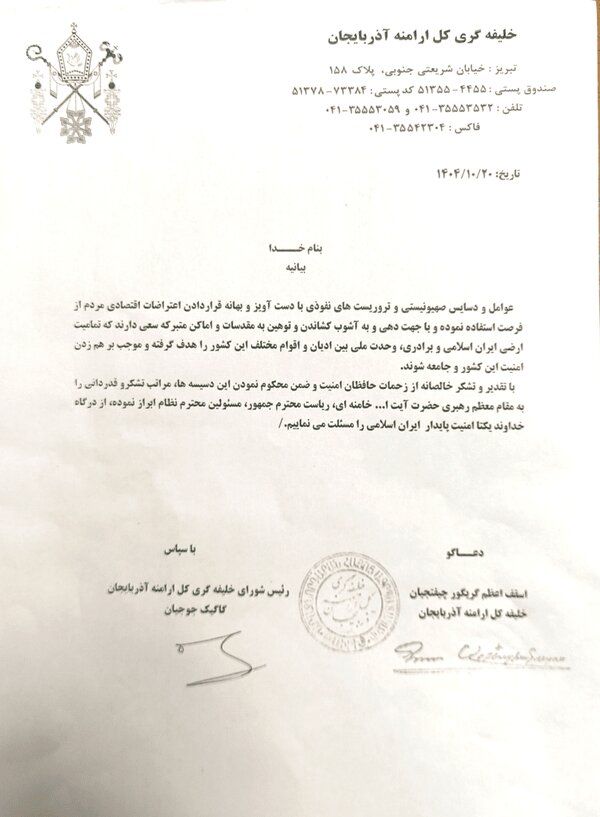 بیانیه شورای خلیفهگری کل ارامنه آذربایجان در محکومیت اقدامات اغتشاشگران