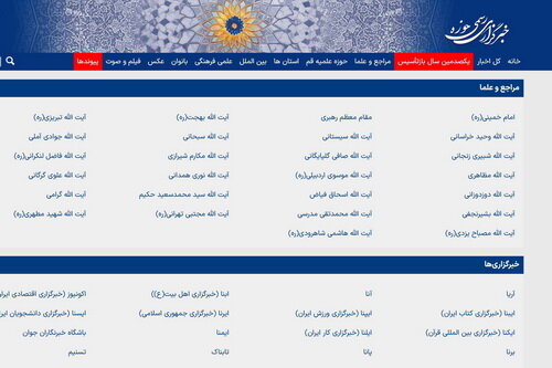 دسترسی آسان از طریق «پیوندها»ی خبرگزاری حوزه به سایت های حوزوی و کشوری