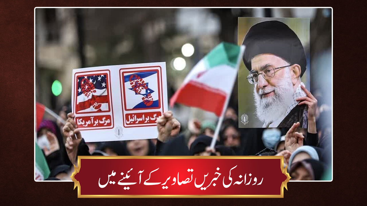 حوزہ/ روزانہ کی خبریں تصاویر کے آئینے میں