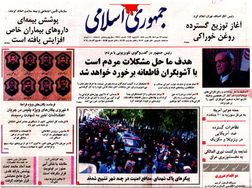 صفحه اول روزنامه‌های دوشنبه ۲۲ دی ماه