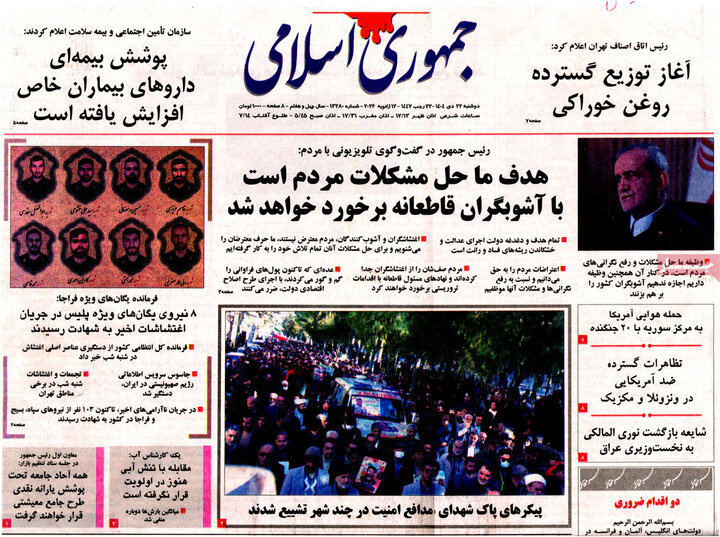 صفحه اول روزنامه‌های دوشنبه 23 دی ماه