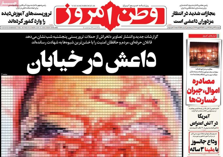 صفحه اول روزنامه‌های دوشنبه 23 دی ماه