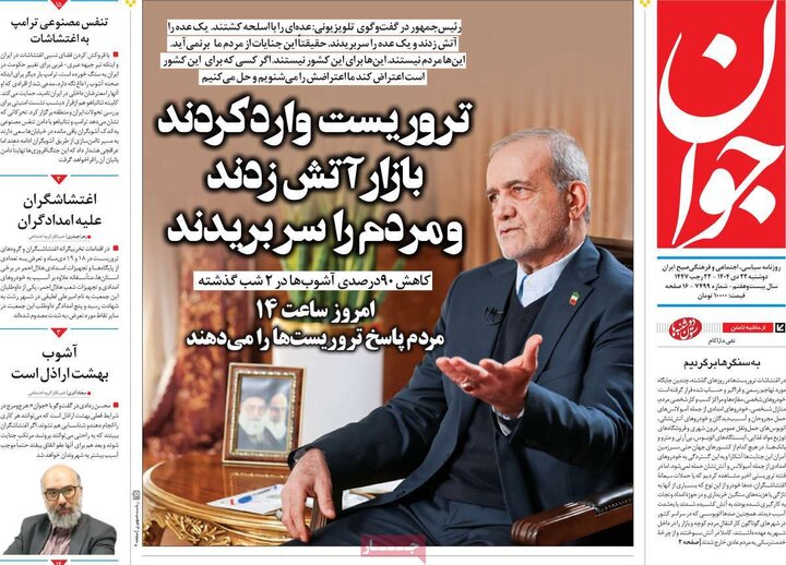 صفحه اول روزنامه‌های دوشنبه 23 دی ماه