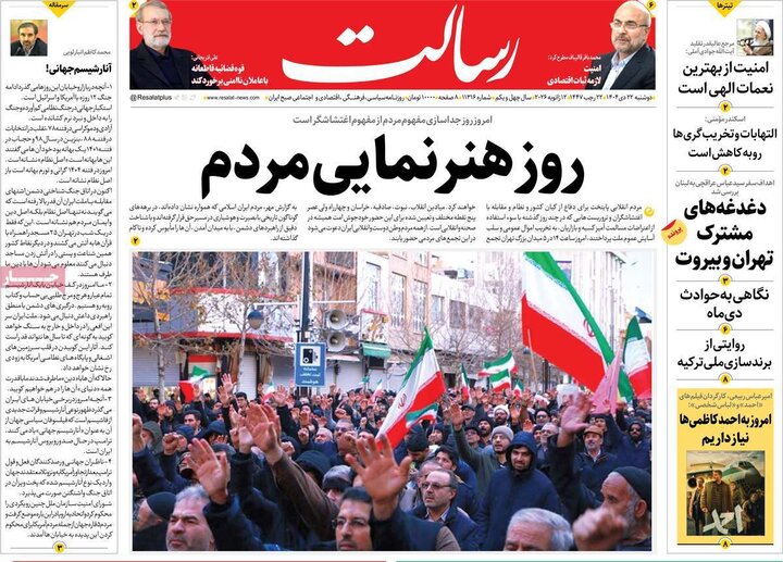 صفحه اول روزنامه‌های دوشنبه 23 دی ماه