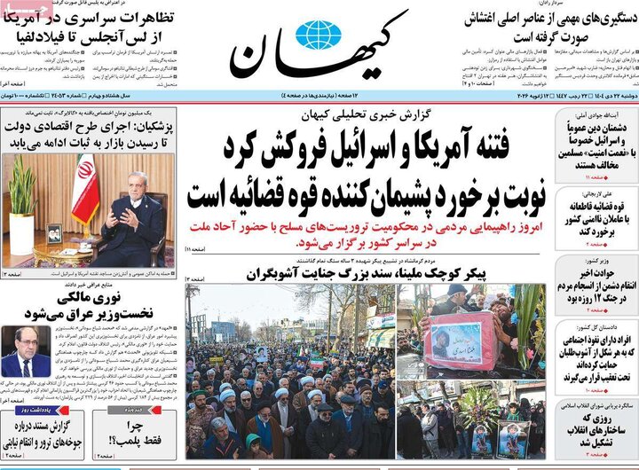 صفحه اول روزنامه‌های دوشنبه 23 دی ماه