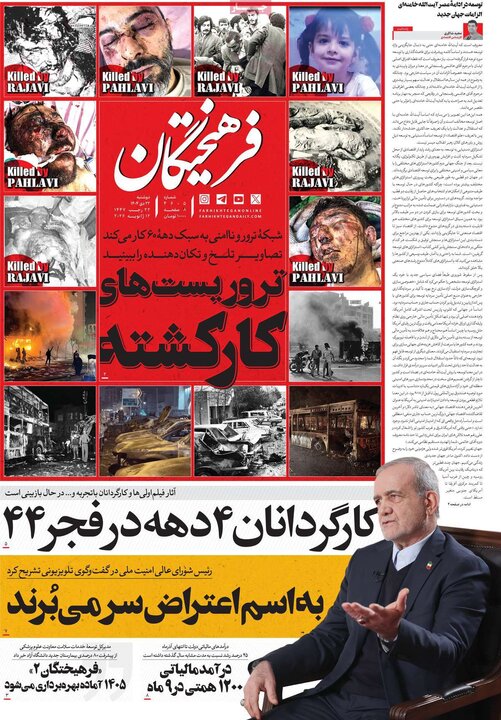 صفحه اول روزنامه‌های دوشنبه 23 دی ماه
