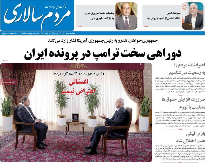 صفحه اول روزنامه‌های دوشنبه 23 دی ماه