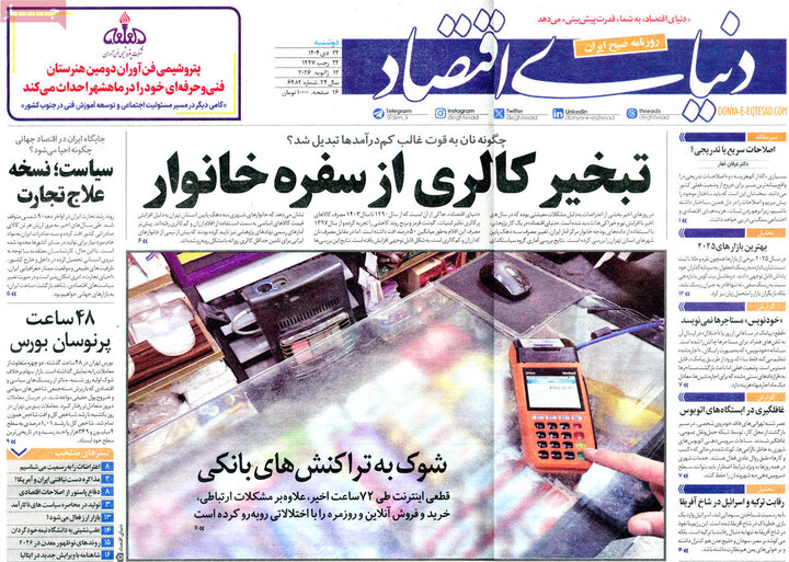 صفحه اول روزنامه‌های دوشنبه 23 دی ماه