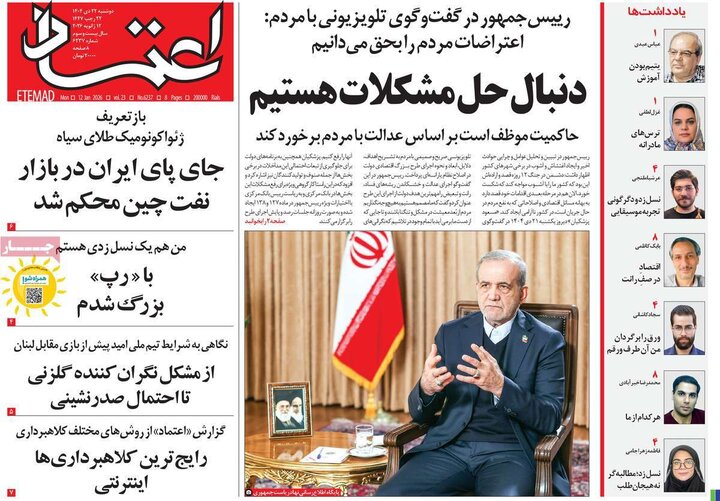 صفحه اول روزنامه‌های دوشنبه 23 دی ماه