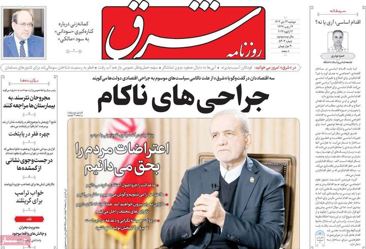 صفحه اول روزنامه‌های دوشنبه 23 دی ماه