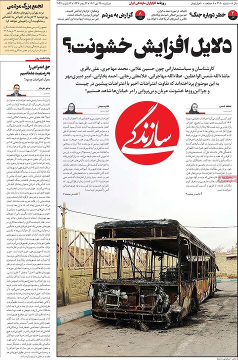 صفحه اول روزنامه‌های دوشنبه 23 دی ماه
