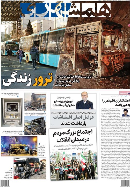 صفحه اول روزنامه‌های دوشنبه 23 دی ماه