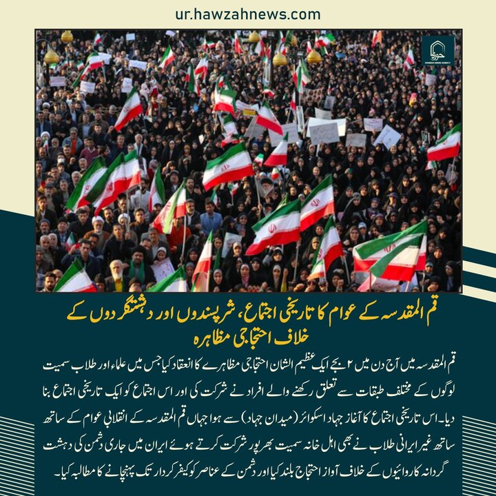 حوزہ/ حوزہ نیوز ایجنسی کی خبریں ایک نظر میں (تاریخ  12جنوری 2025)