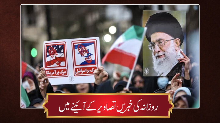 حوزہ/ روزانہ کی خبریں تصاویر کے آئینے میں