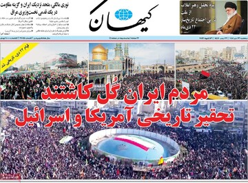 صفحه اول روزنامه‌های سه شنبه ۲۳ دی ماه