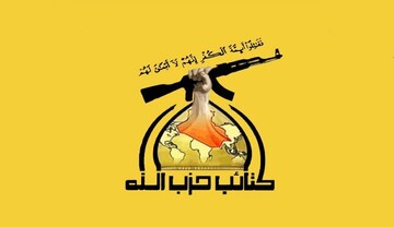 هشدار کتائب حزب‌الله به آمریکا: آتش جنگ با ایران تنها با شکست شما فروکش می‌کند