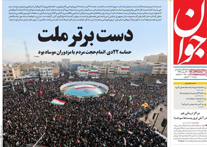 صفحه اول روزنامه‌های سه شنبه 23 دی ماه