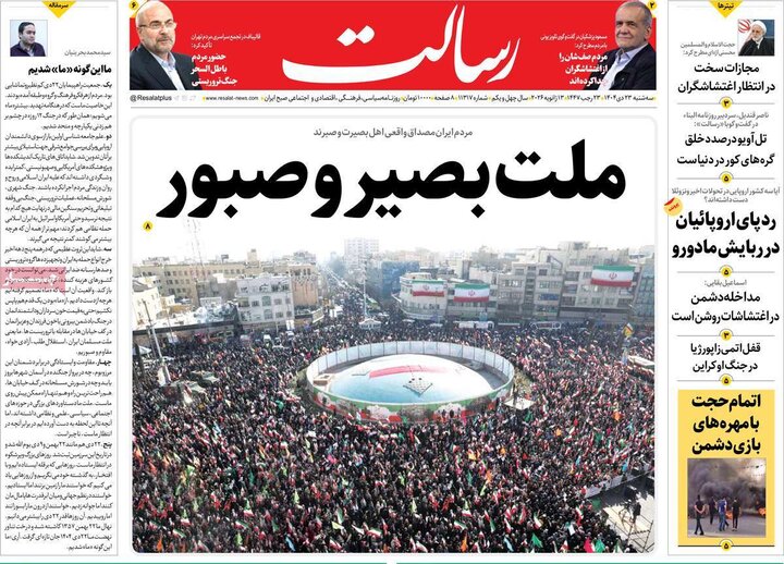 صفحه اول روزنامه‌های سه شنبه 23 دی ماه