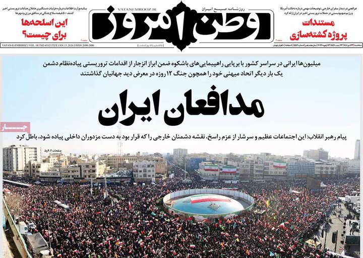 صفحه اول روزنامه‌های سه شنبه 23 دی ماه