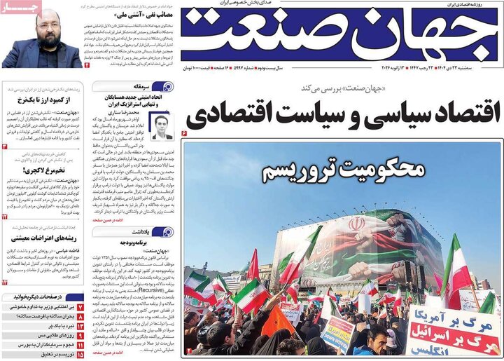 صفحه اول روزنامه‌های سه شنبه 23 دی ماه