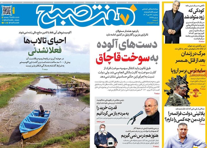 صفحه اول روزنامه‌های سه شنبه 23 دی ماه