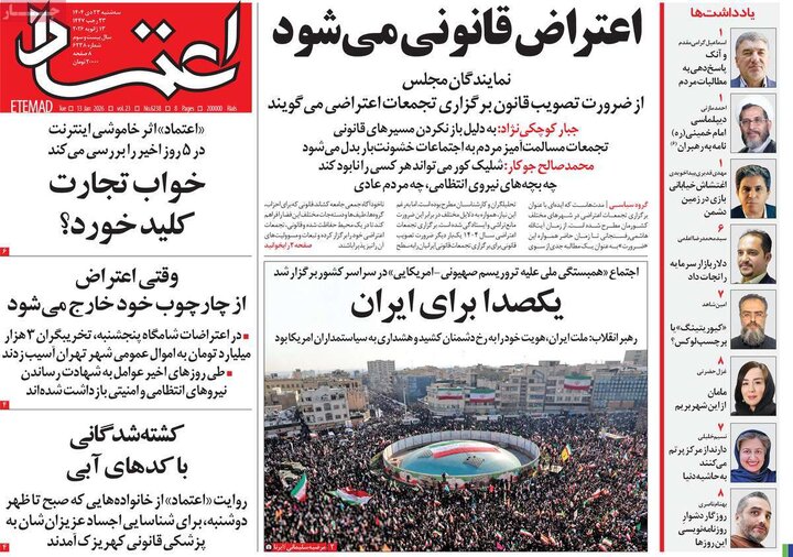 صفحه اول روزنامه‌های سه شنبه 23 دی ماه