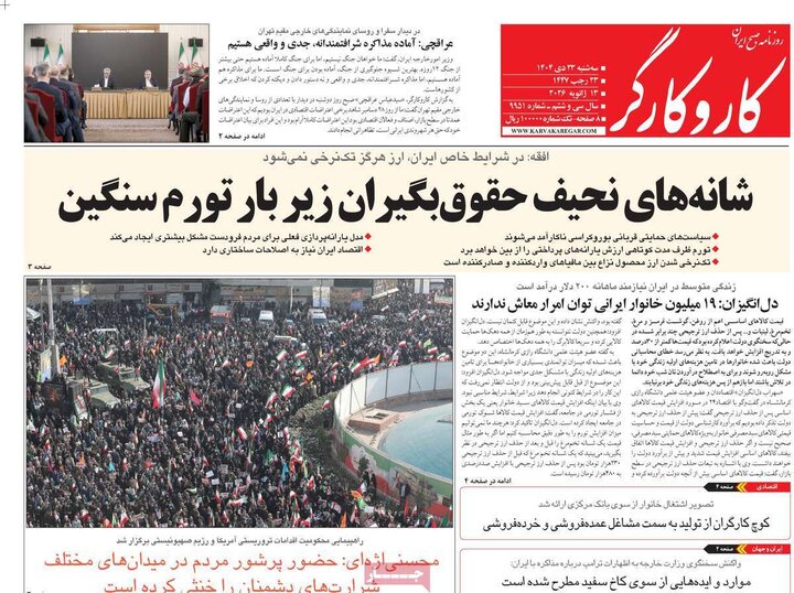 صفحه اول روزنامه‌های سه شنبه 23 دی ماه