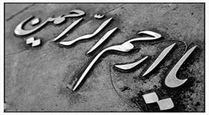 Divine Forbearance and Mercy