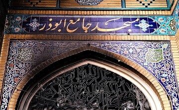 فیلم| روایت رسانه‌ای منبر سوخته مسجد ابوذر