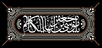 ۲ شب مجلس عزاداری شهادت امام کاظم(ع) در حرم امامزاده علی بن جعفر(ع)