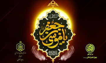 سوگواره شهادت امام کاظم(ع) و گرامیداشت شهدای مدافع امنیت در قم