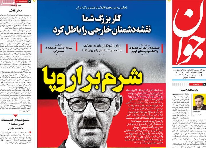 صفحه اول روزنامه‌های چهارشنبه 24 دی ماه