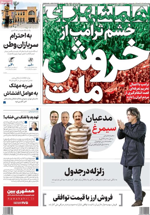 صفحه اول روزنامه‌های چهارشنبه 24 دی ماه