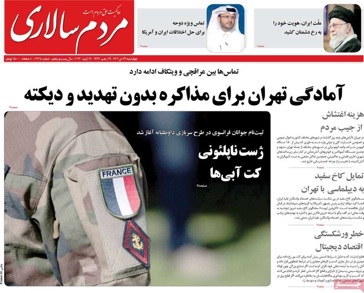 صفحه اول روزنامه‌های چهارشنبه 24 دی ماه
