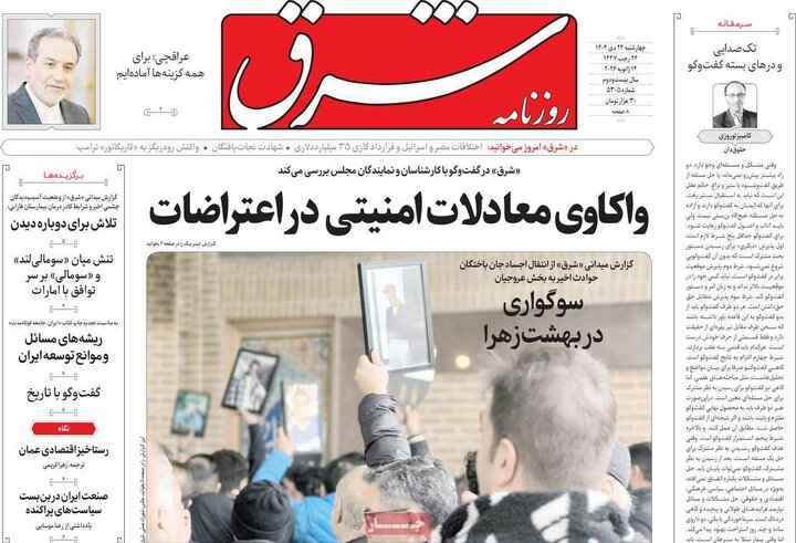 صفحه اول روزنامه‌های چهارشنبه 24 دی ماه