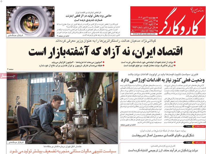 صفحه اول روزنامه‌های چهارشنبه 24 دی ماه