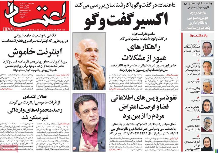 صفحه اول روزنامه‌های چهارشنبه 24 دی ماه