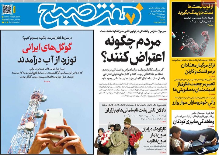 صفحه اول روزنامه‌های چهارشنبه 24 دی ماه