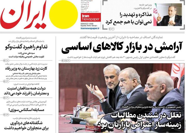 صفحه اول روزنامه‌های چهارشنبه 24 دی ماه