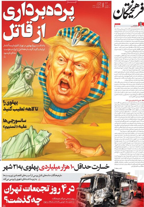 صفحه اول روزنامه‌های چهارشنبه 24 دی ماه