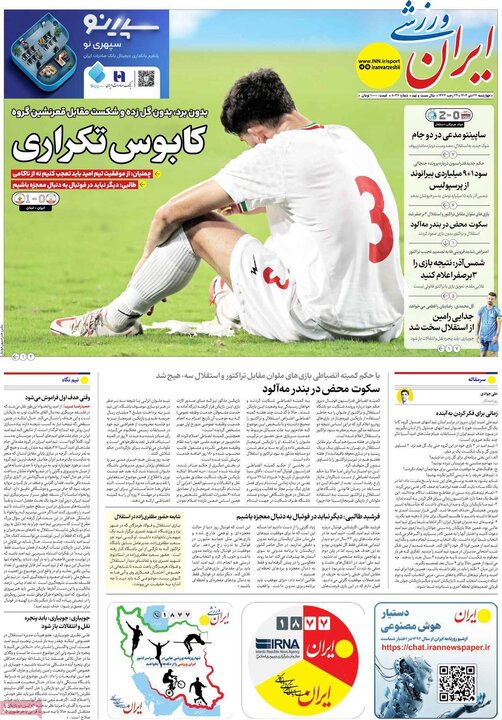 صفحه اول روزنامه‌های چهارشنبه 24 دی ماه